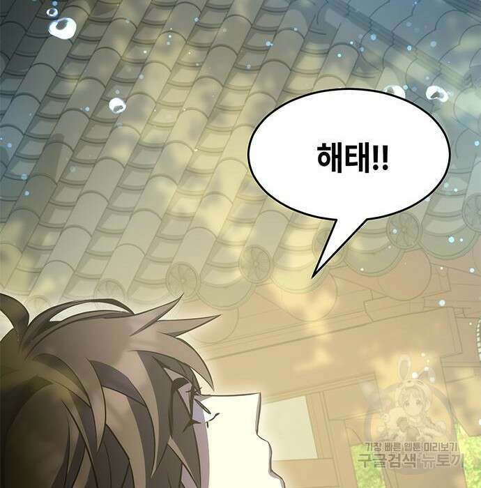 약빨이 신선함 34화 133