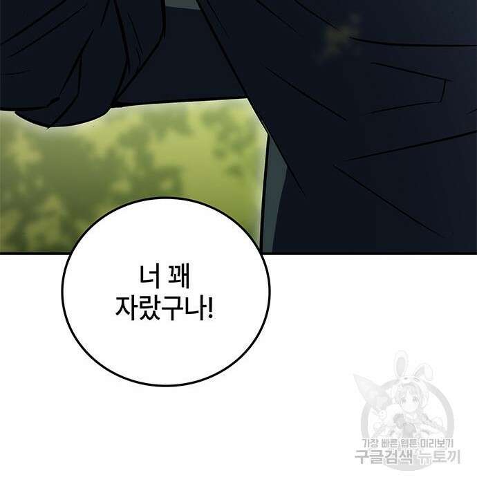 약빨이 신선함 34화 136