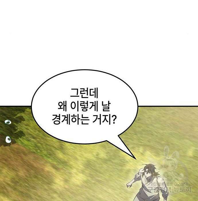 약빨이 신선함 34화 137
