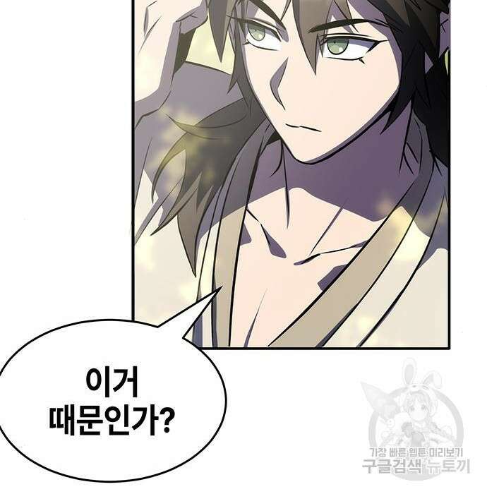 약빨이 신선함 34화 141