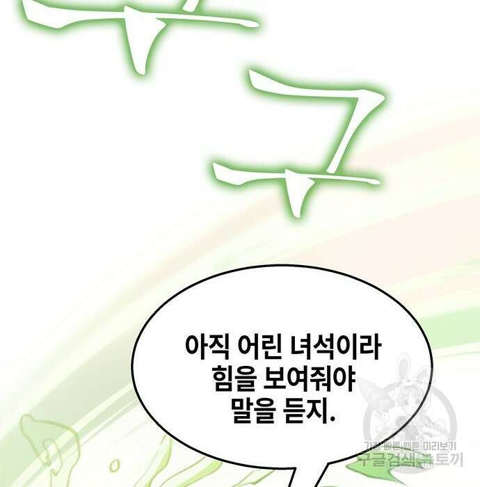 약빨이 신선함 34화 179