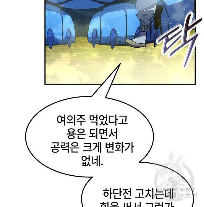 약빨이 신선함 34화 185