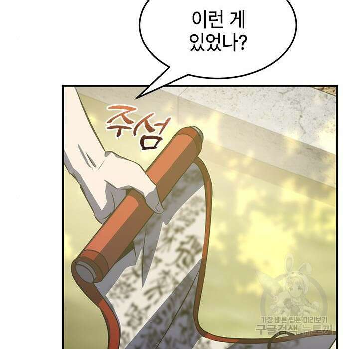약빨이 신선함 34화 195