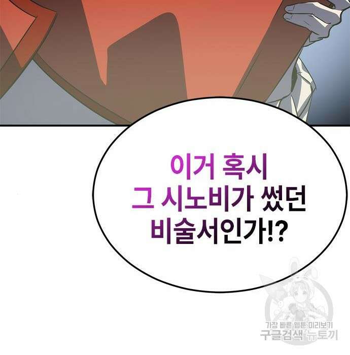 약빨이 신선함 34화 200