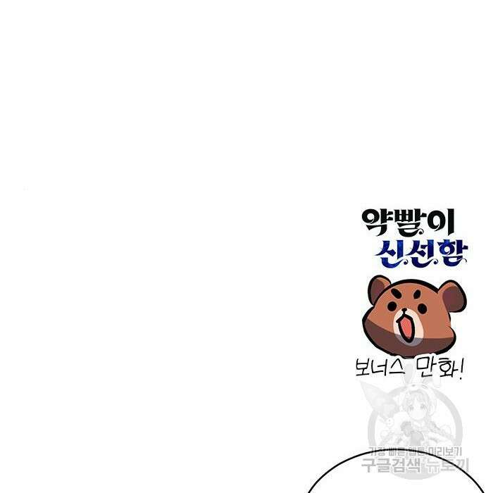 약빨이 신선함 34화 202