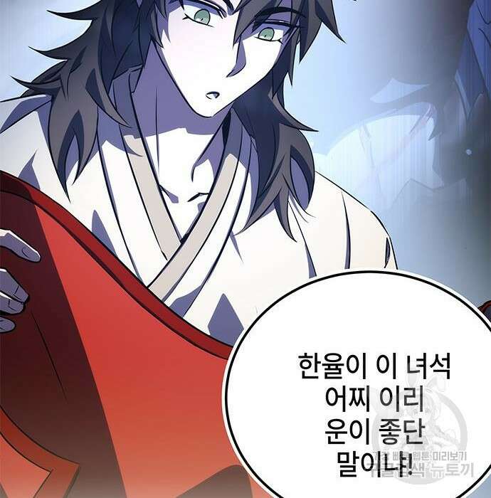 약빨이 신선함 34화 206