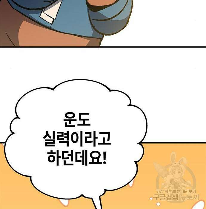약빨이 신선함 34화 208