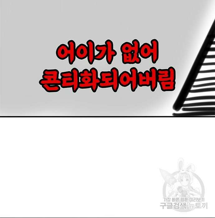 약빨이 신선함 34화 211