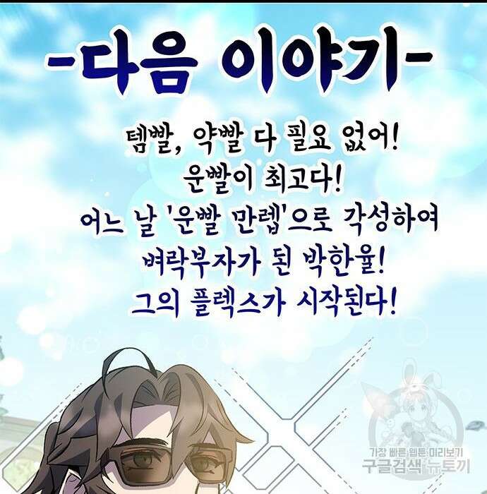 약빨이 신선함 34화 212