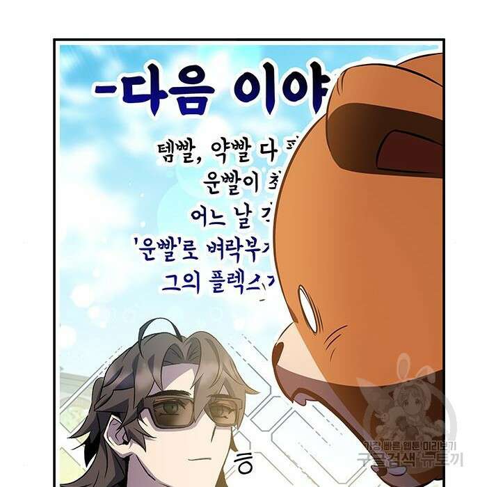 약빨이 신선함 34화 214