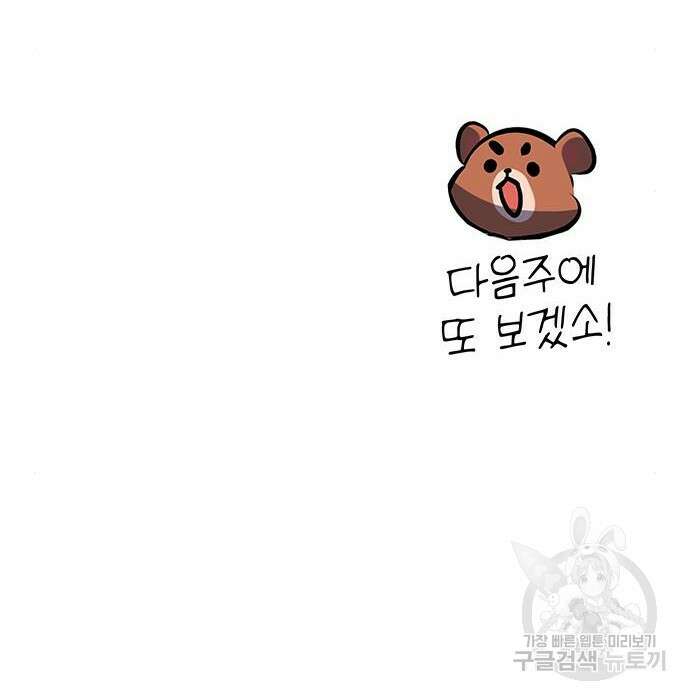 약빨이 신선함 34화 216