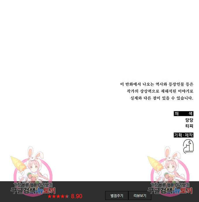 약빨이 신선함 34화 217