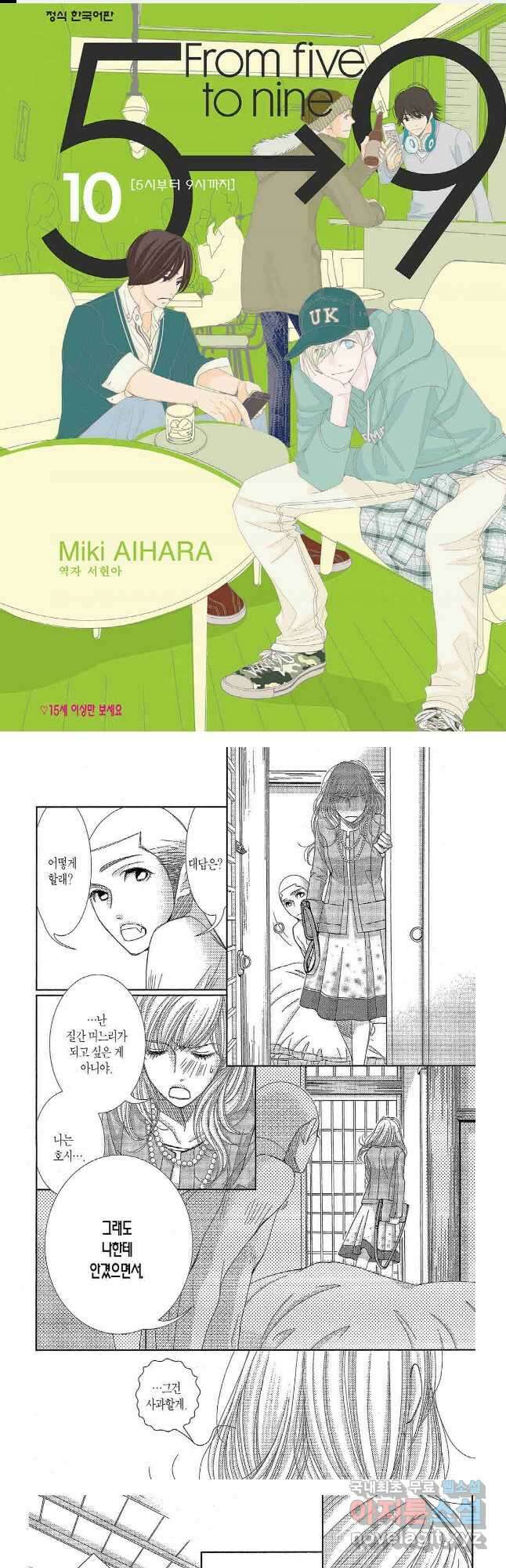 5시부터 9시까지 94화 1