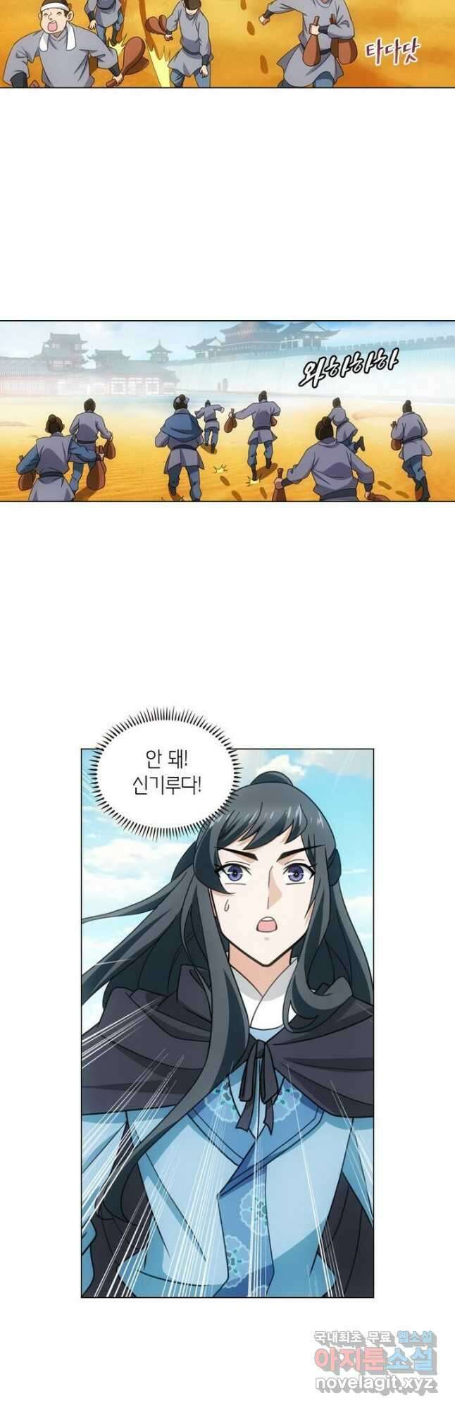 황자님 거기 있어줄래요 225화 2