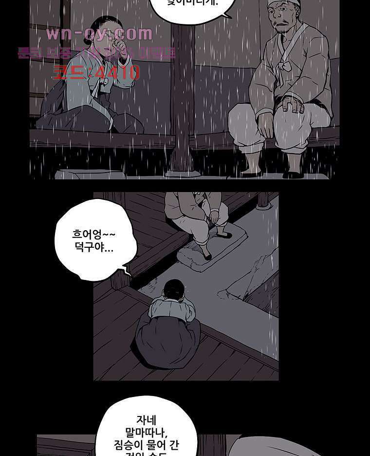귀신(다음) 14화 11