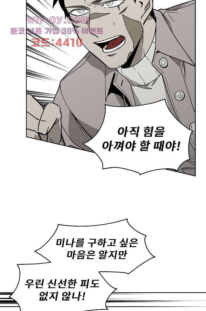 배고픈 자들의 도시 77화 5