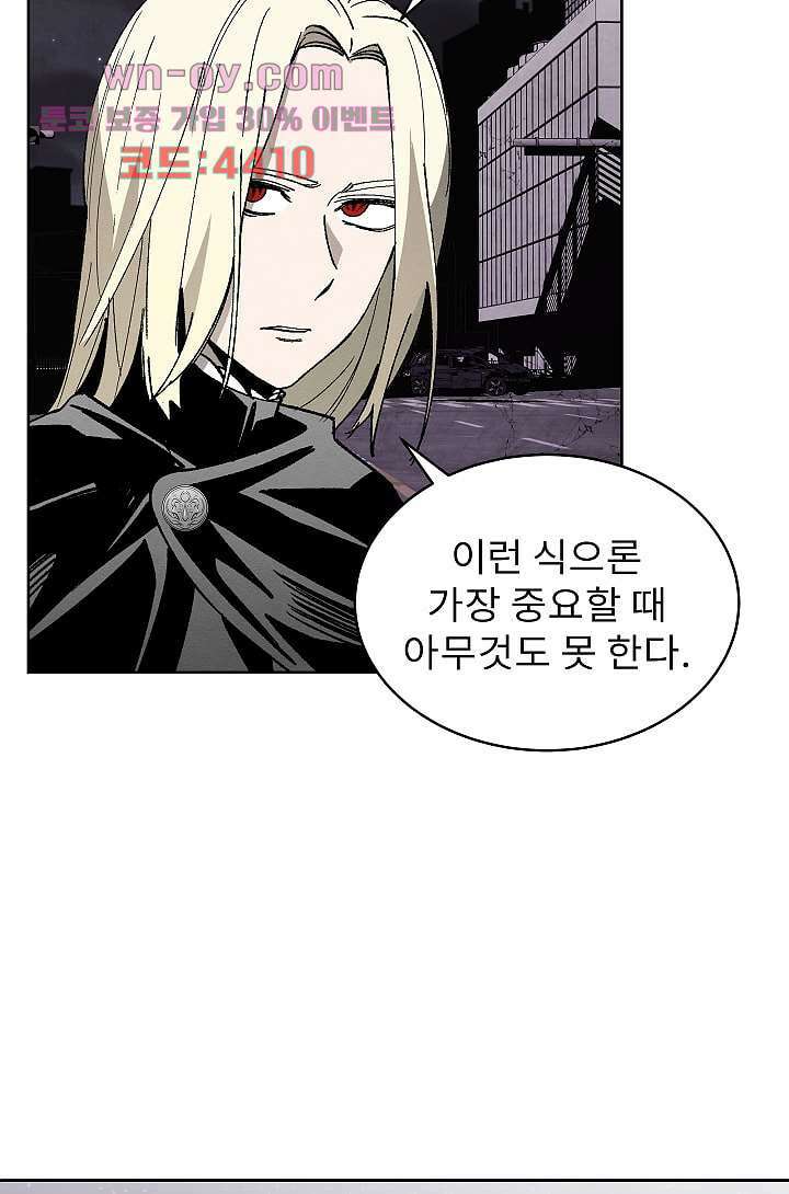 배고픈 자들의 도시 77화 8