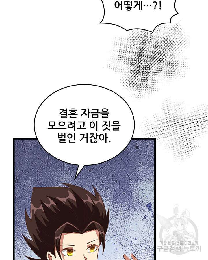 오늘부터 성주 367화 10