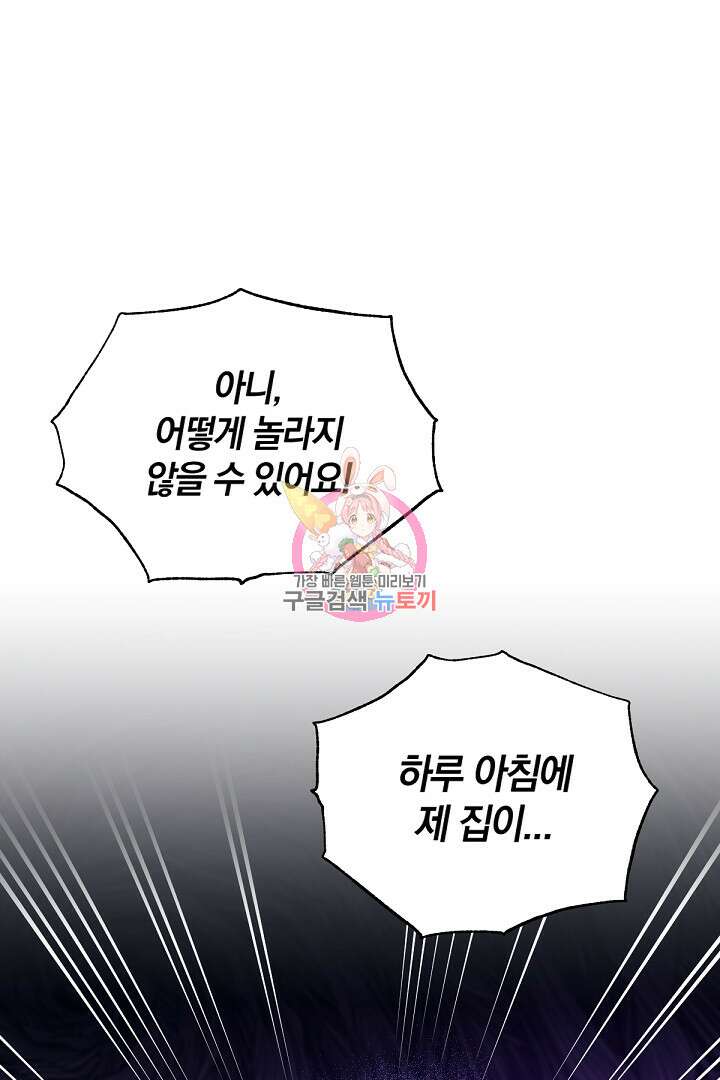 들키면 죽습니다! 14화 1