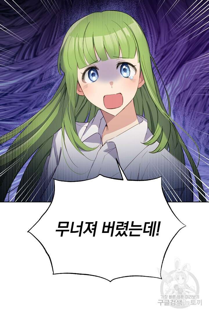 들키면 죽습니다! 14화 2