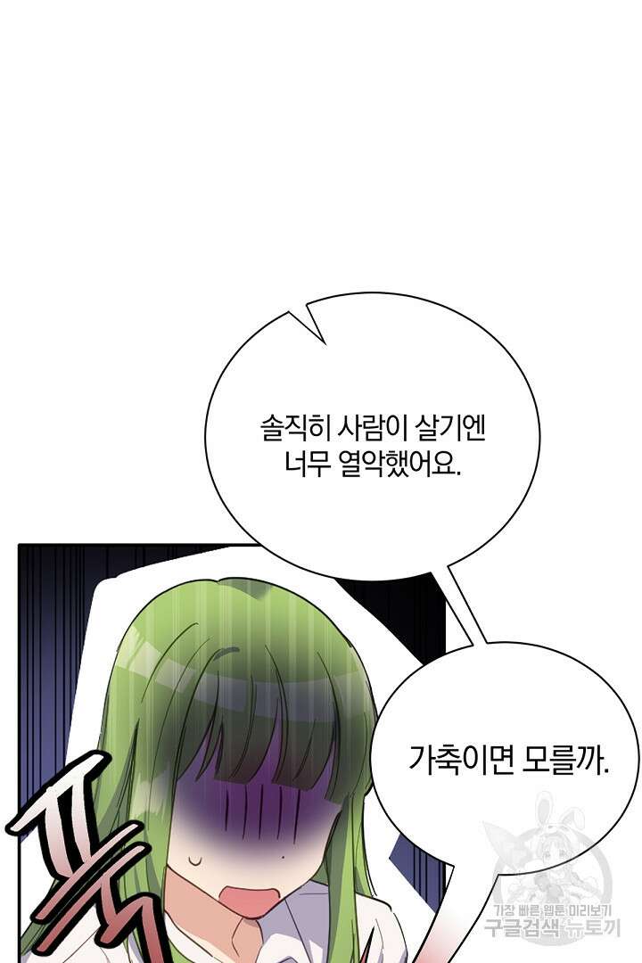 들키면 죽습니다! 14화 4
