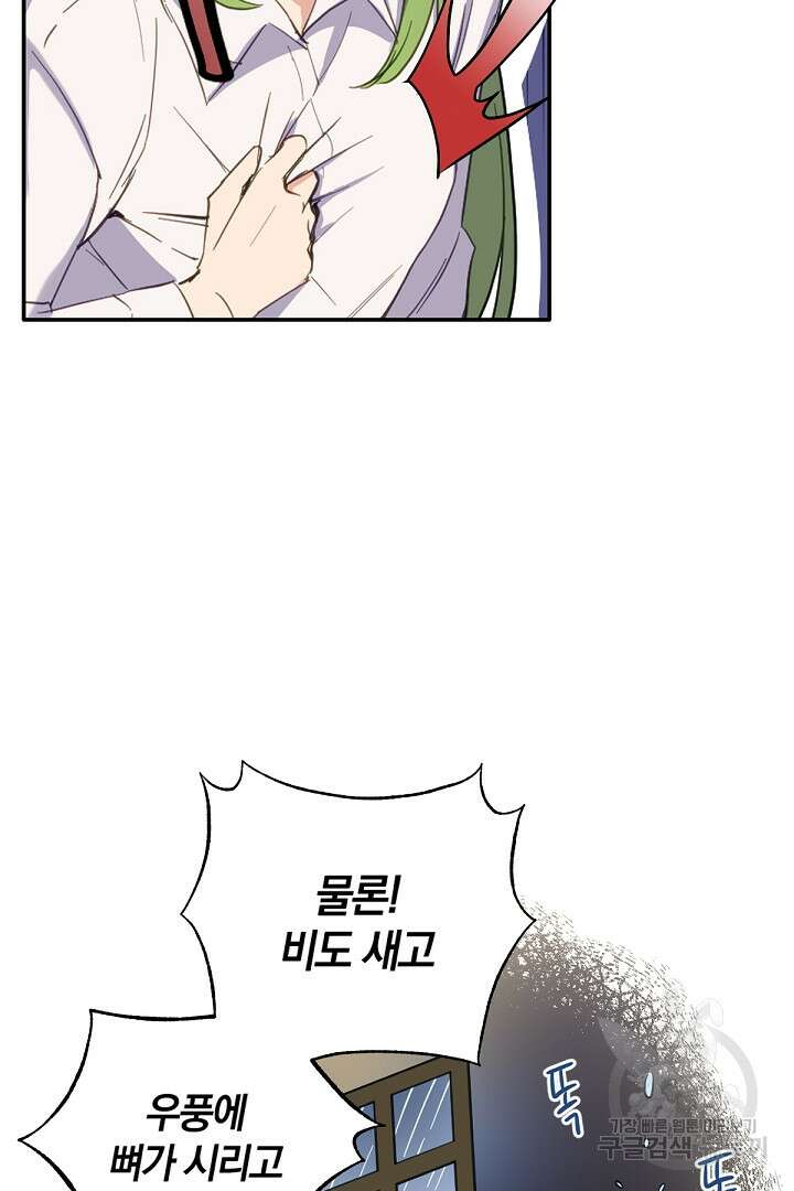들키면 죽습니다! 14화 5