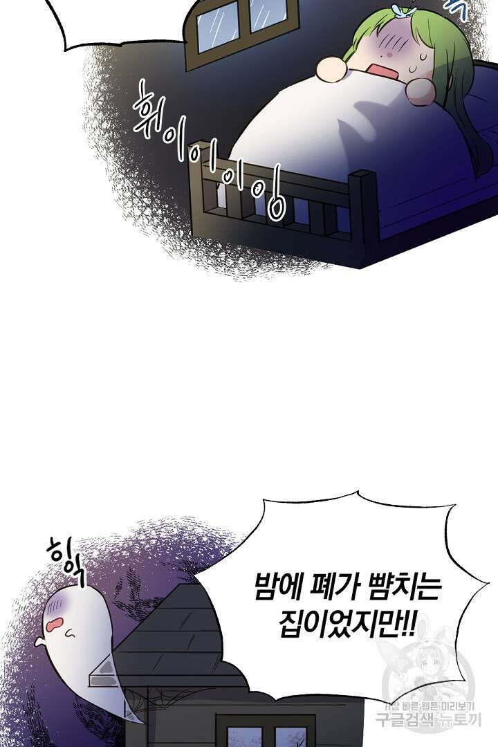 들키면 죽습니다! 14화 6