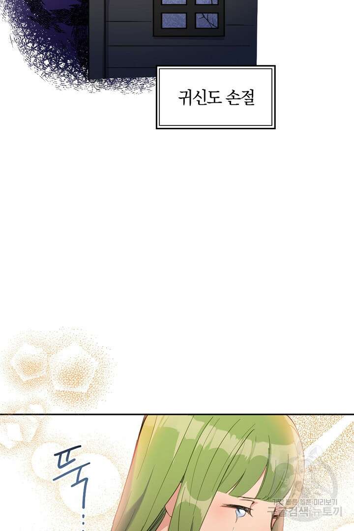 들키면 죽습니다! 14화 7