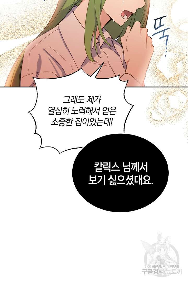 들키면 죽습니다! 14화 8