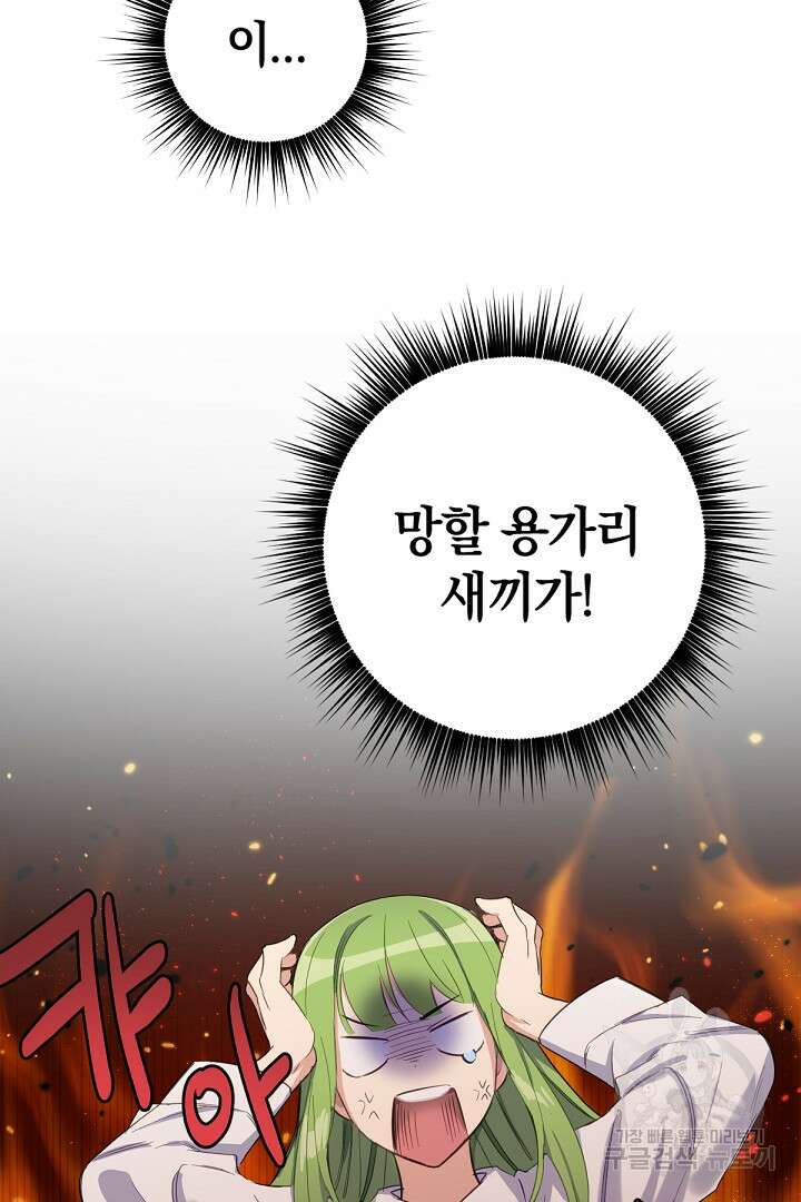 들키면 죽습니다! 14화 10