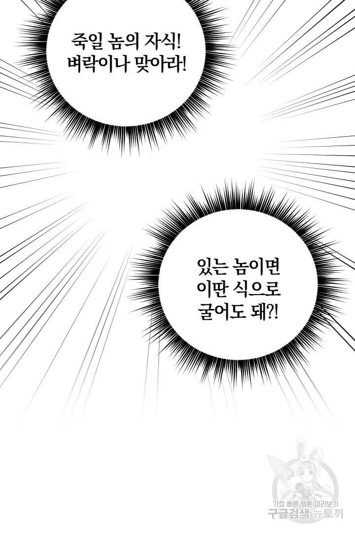 들키면 죽습니다! 14화 12