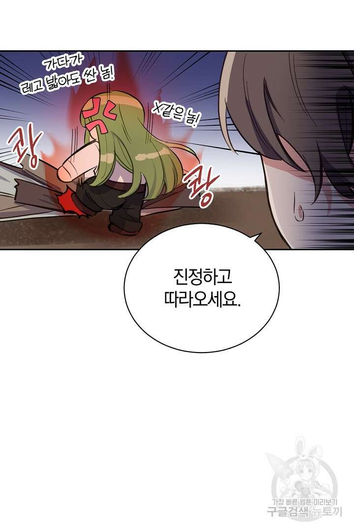 들키면 죽습니다! 14화 13
