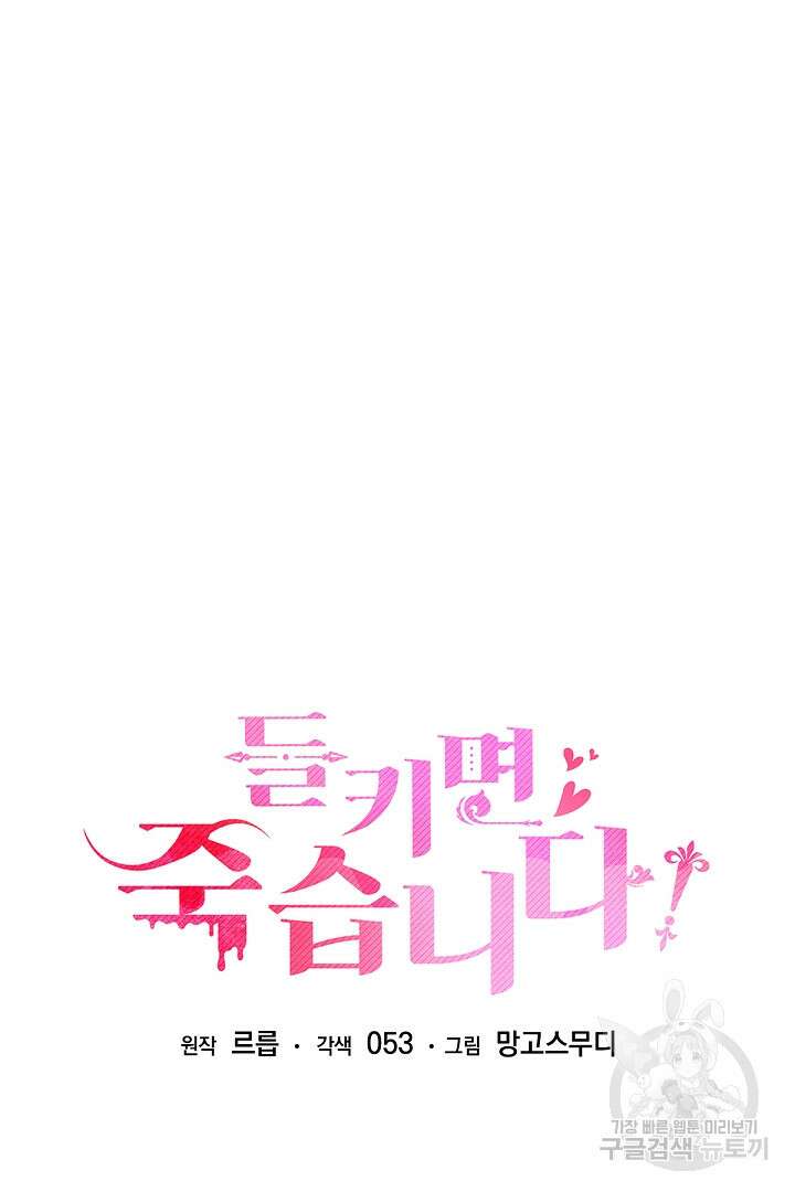 들키면 죽습니다! 14화 14