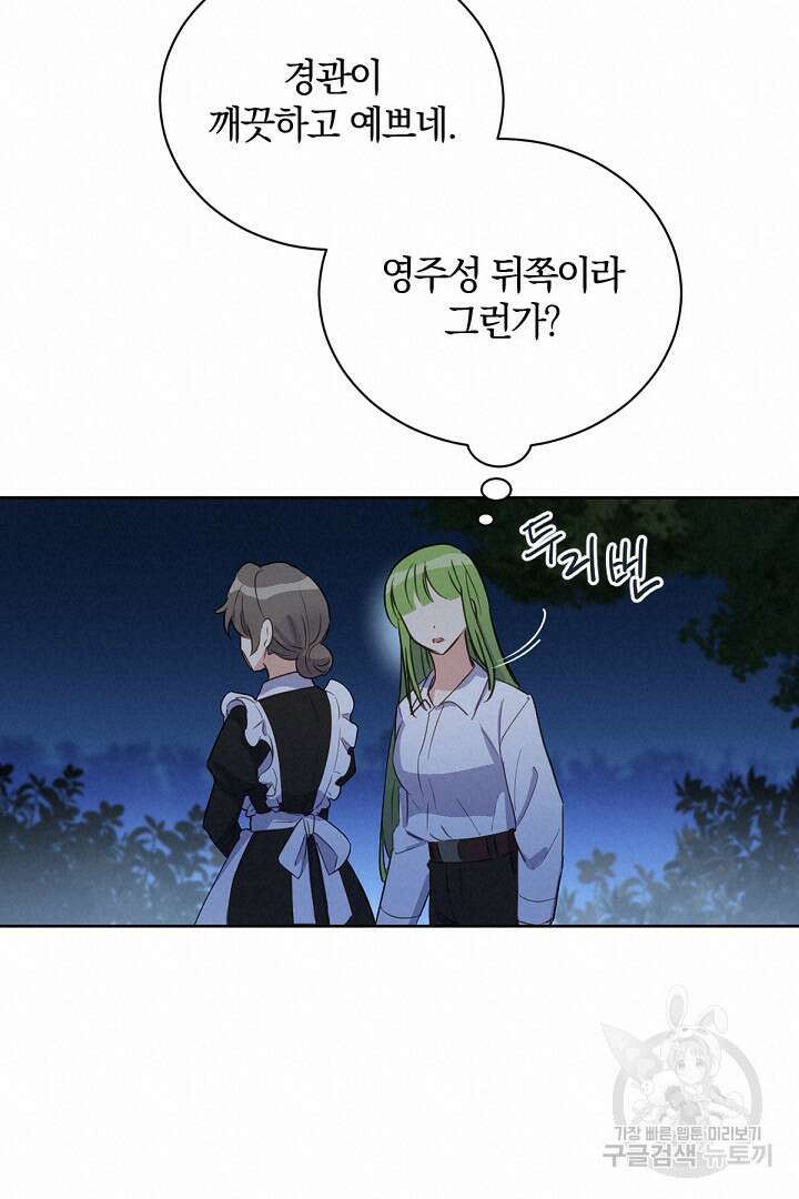 들키면 죽습니다! 14화 17