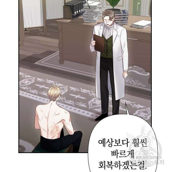 바스티안 18화 22