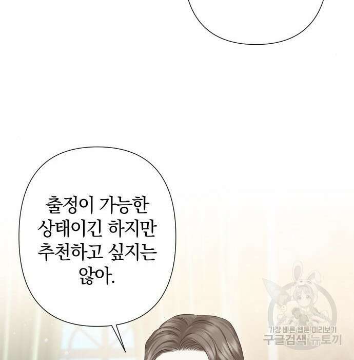 바스티안 18화 23