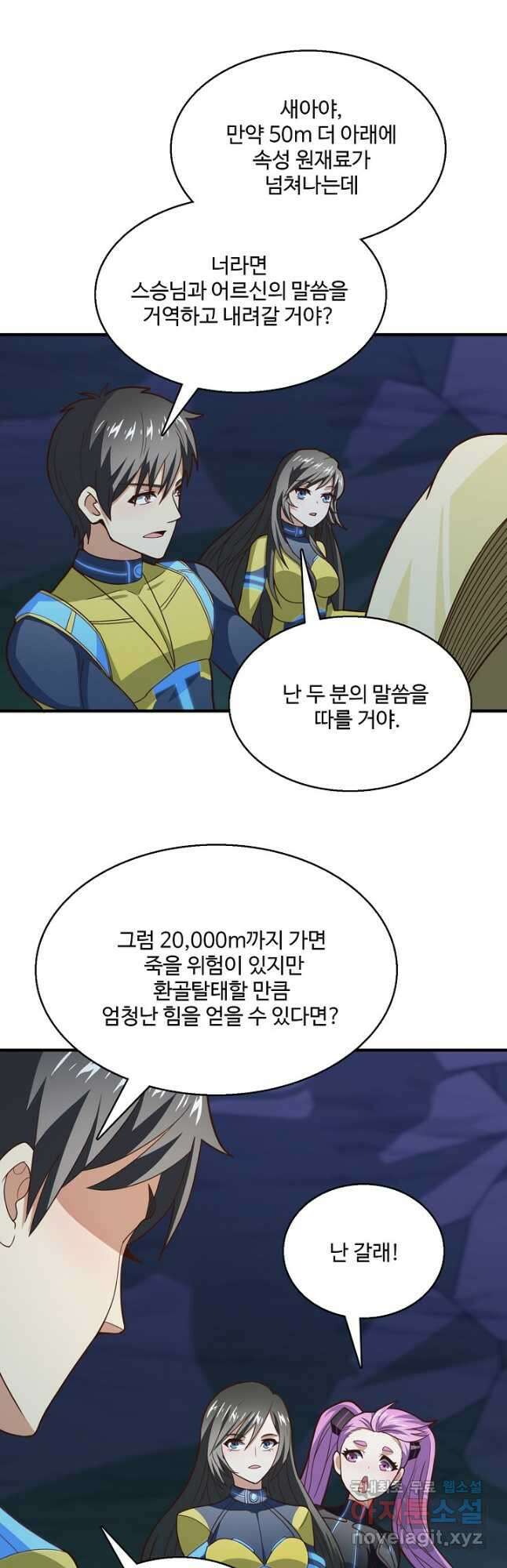 흙수저, 시스템에게 선택받다 191화 2