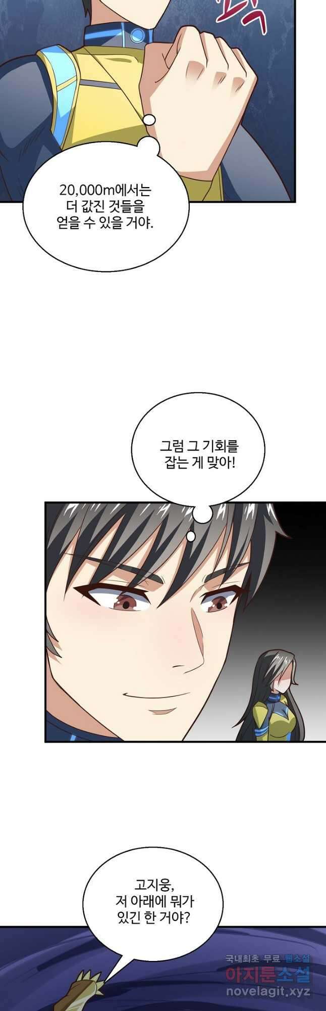 흙수저, 시스템에게 선택받다 191화 6