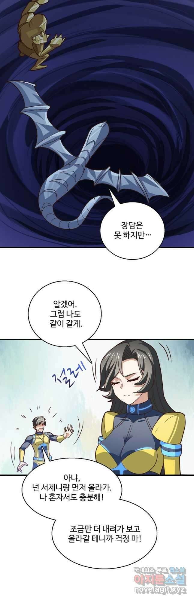 흙수저, 시스템에게 선택받다 191화 7