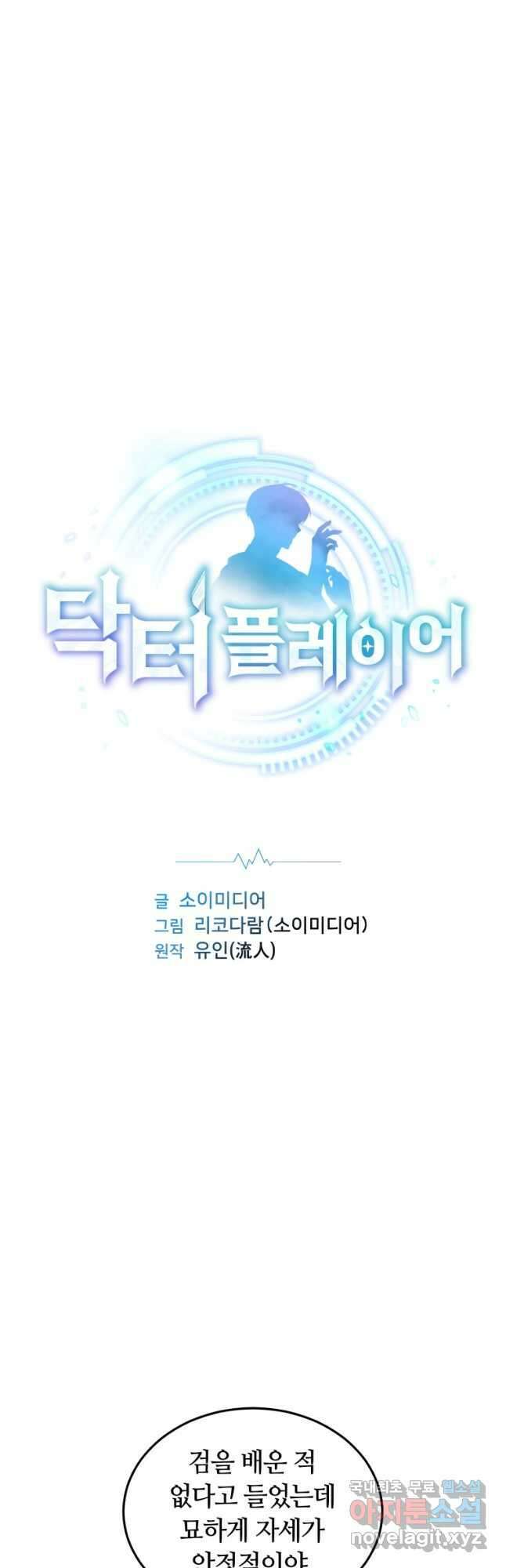 닥터 플레이어 40화 3