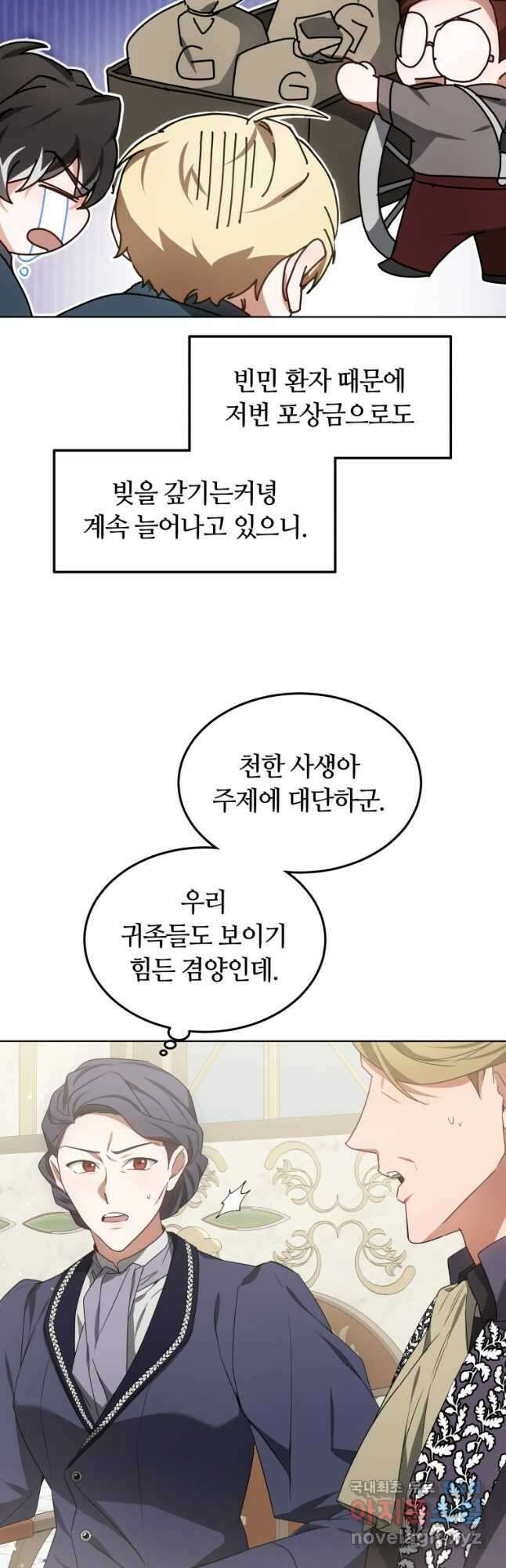 닥터 플레이어 40화 12