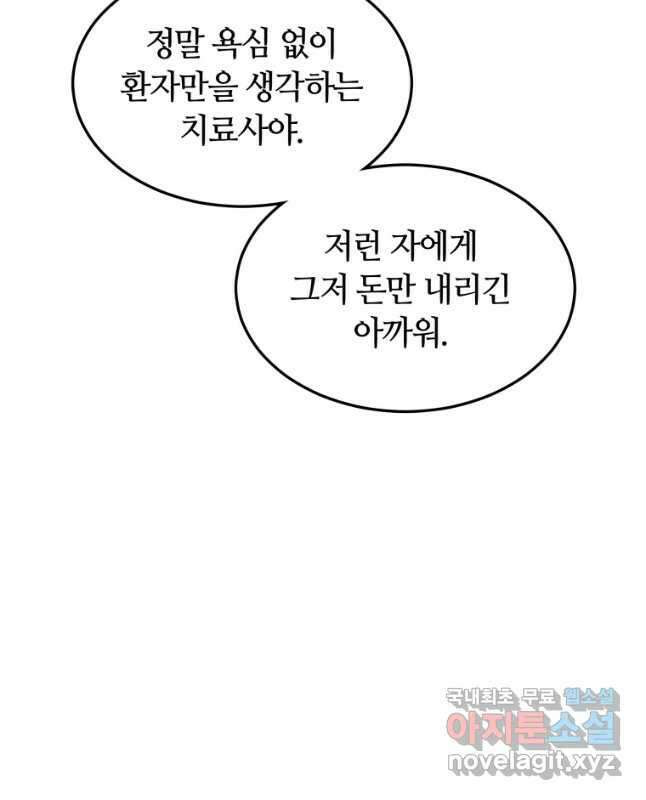 닥터 플레이어 40화 15