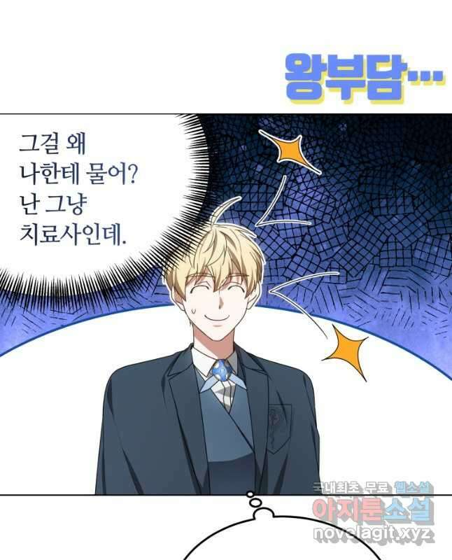 닥터 플레이어 40화 30
