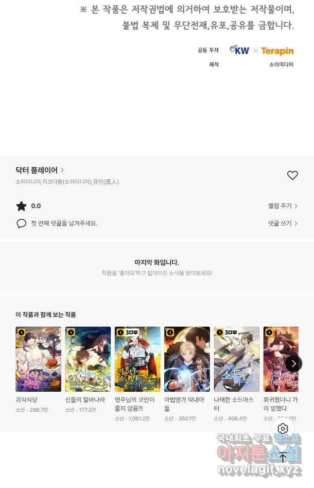 닥터 플레이어 40화 61