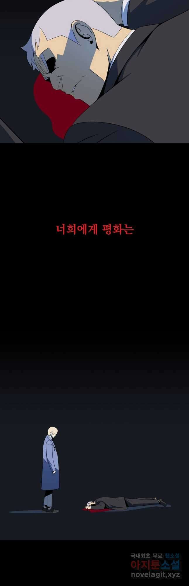 킬 더 히어로 133화 8