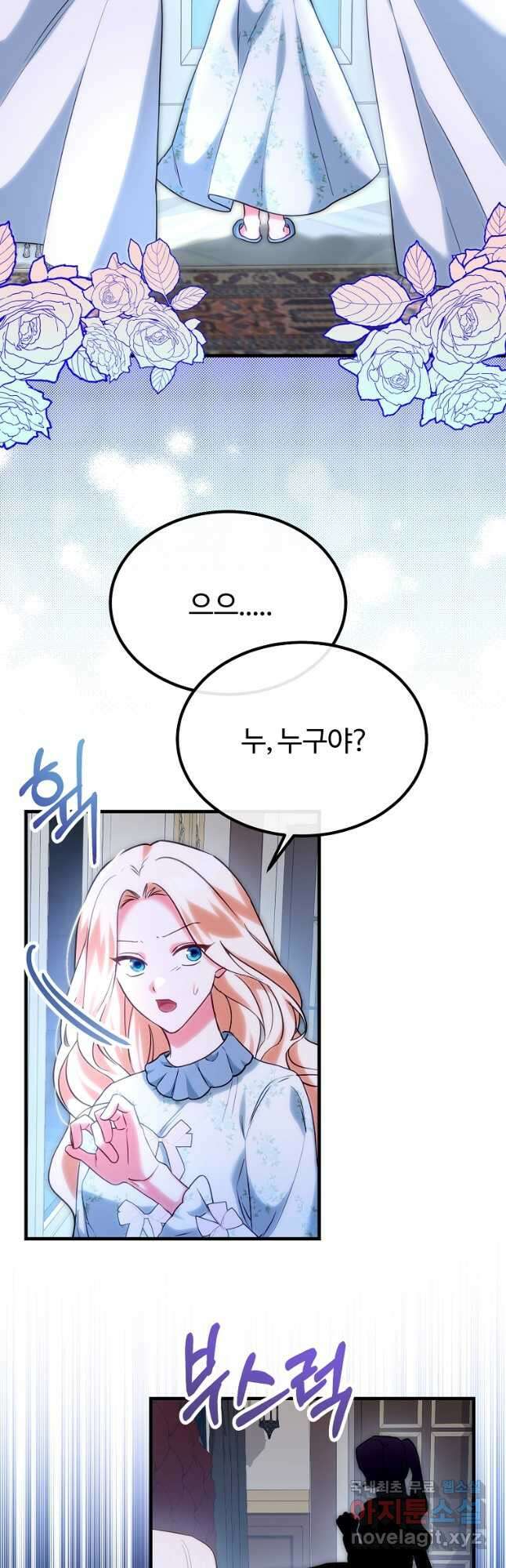 쌍둥이 언니의 파업 선언 21화 3