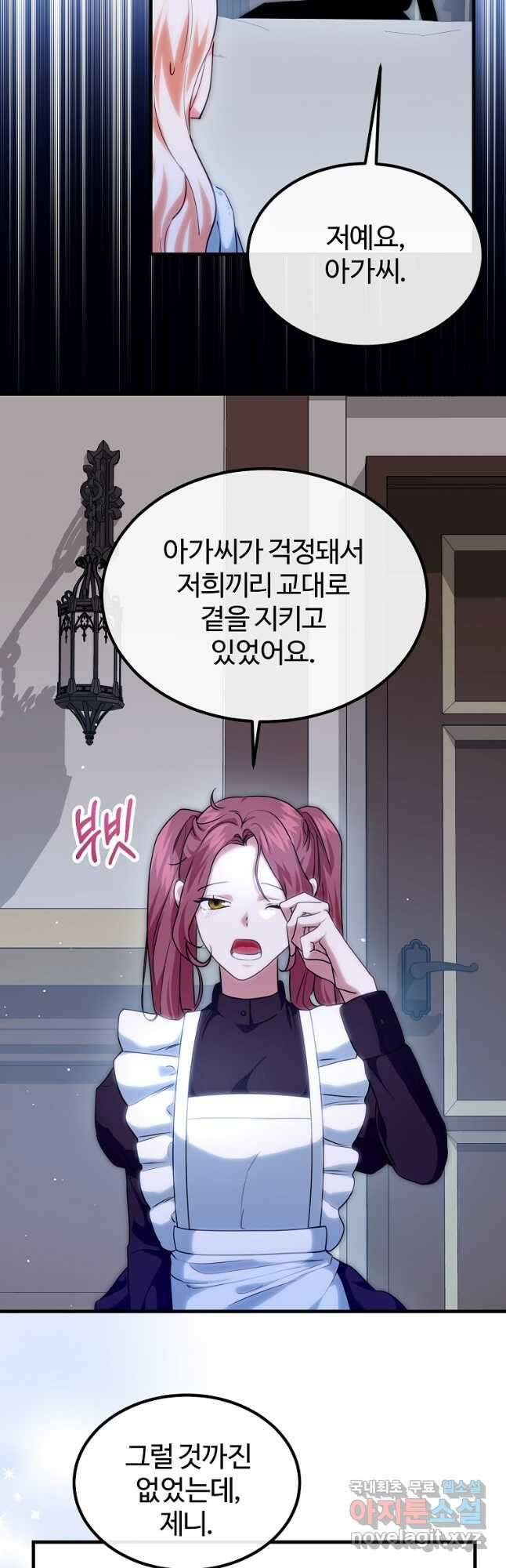 쌍둥이 언니의 파업 선언 21화 4