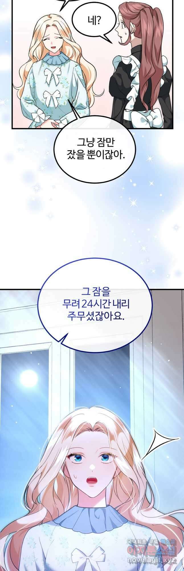 쌍둥이 언니의 파업 선언 21화 5