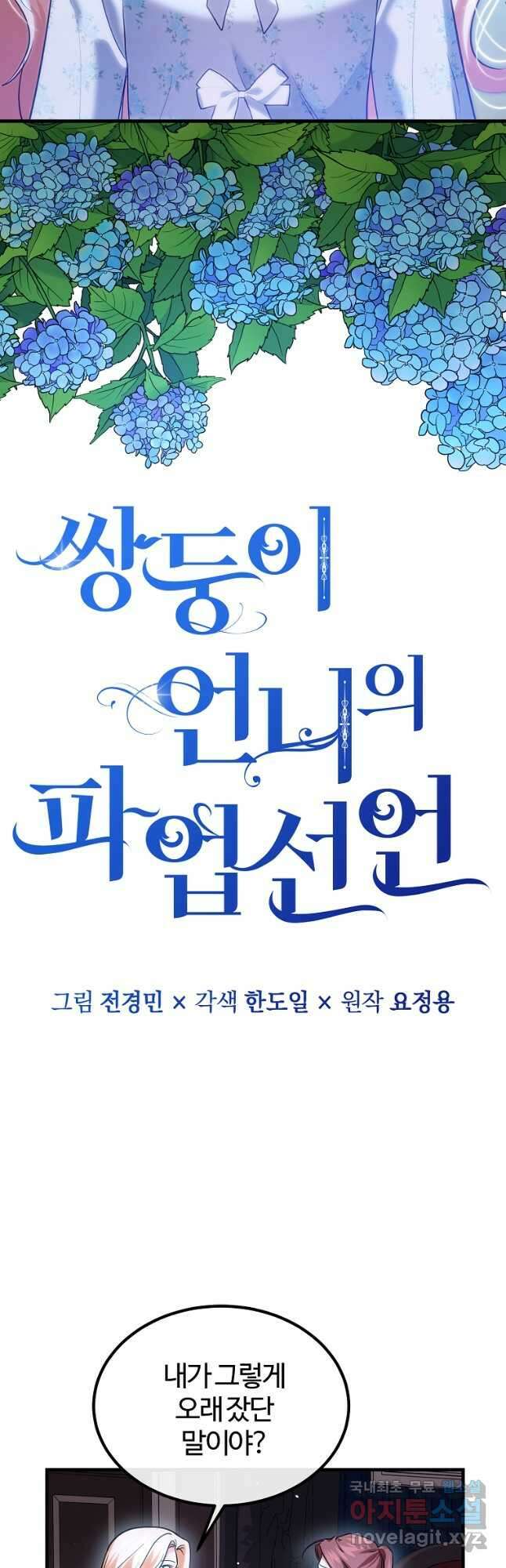쌍둥이 언니의 파업 선언 21화 6
