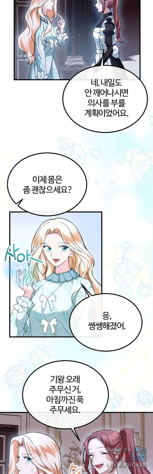 쌍둥이 언니의 파업 선언 21화 7
